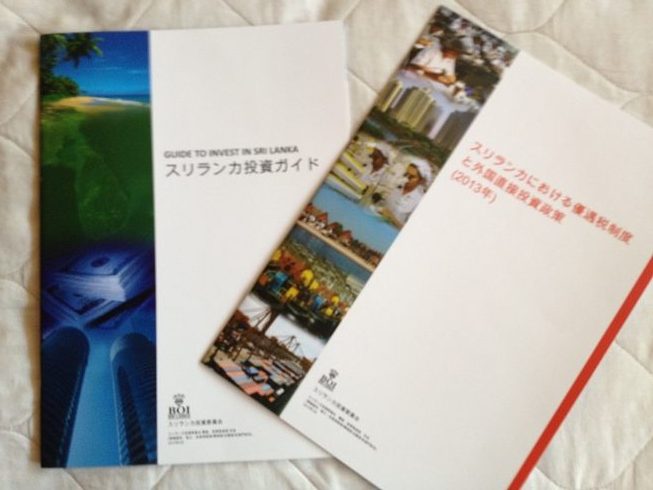 スリランカ投資委員会（BOI）パンフレットの日本語訳をしました